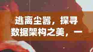 丢三拉四 第4页