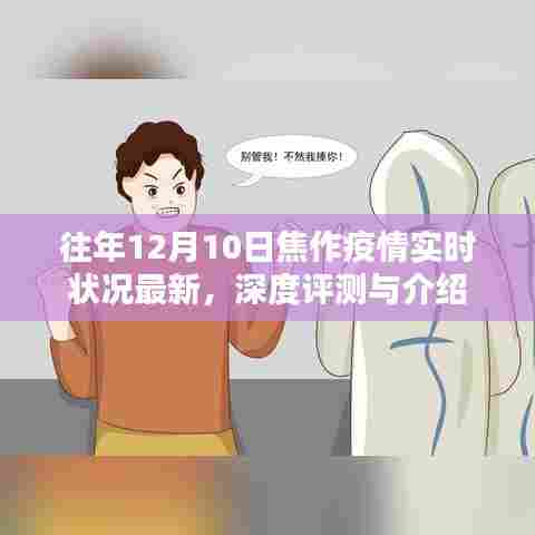 焦作疫情最新实时状况深度评测与介绍
