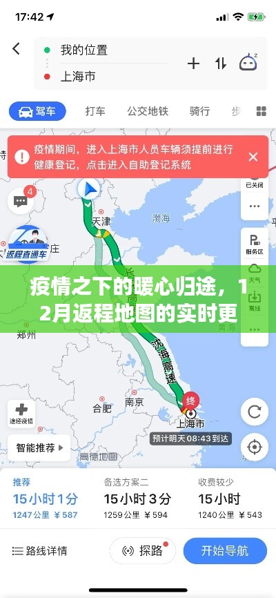 疫情下的暖心归途,实时更新的12月返程地图故事