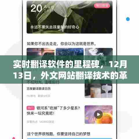 实时翻译软件的革新里程碑,外文网站翻译技术革新之旅
