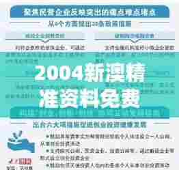 2004新澳精准资料免费:深入探究亚太地区经济浪潮