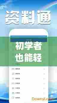 初学者也能轻松掌握!游戏实时变音器购买软件安装指南教程