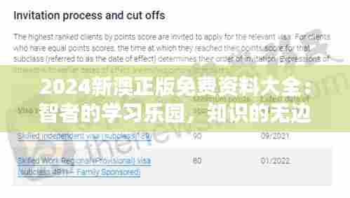 2024新澳正版免费资料大全:智者的学习乐园,知识的无边界通行
