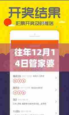 往年12月14日管家婆一码一肖100准：数据驱动的精准