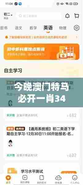 今晚澳门特马必开一肖349期:期待已久的开奖揭晓