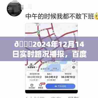 🌟2024年实时路况播报,百度拥堵排行一览无余,出行必备指南!✨