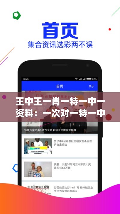 王中王一肖一特一中一资料:一次对一特一中一独特价值的探索之旅