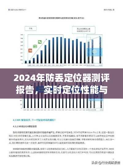 2024年防丢定位器测评报告,实时定位性能与用户体验全面剖析