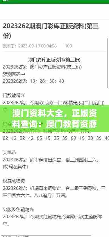 澳门资料大全，正版资料查询：澳门教育资源的集大成者