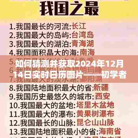 如何获取2024年12月14日实时日历图片,初学者与进阶用户指南