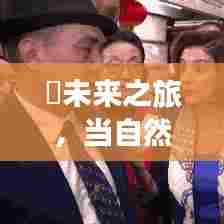 疫情后自然美景之旅,未来之旅的平静之旅