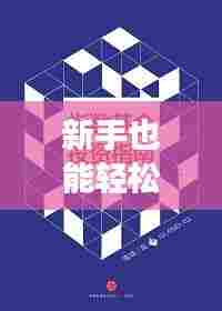 新手指南,掌握场内指数基金实时买卖操作技巧,12月实战指南
