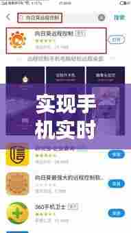 掌握远程桌面控制技巧,手机实时查看电脑操作指南