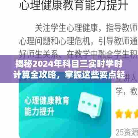掌握科目三实时学时计算攻略,轻松应对考试!揭秘2024年科目三考试全攻略!