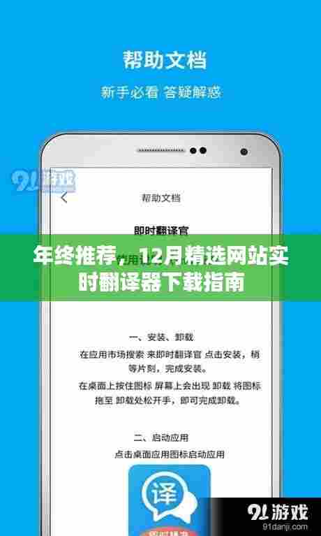 年终精选推荐,实时网站翻译器下载指南(附下载指南)