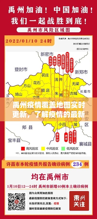 禹州疫情覆盖地图实时更新,掌握最新防控进展与动态
