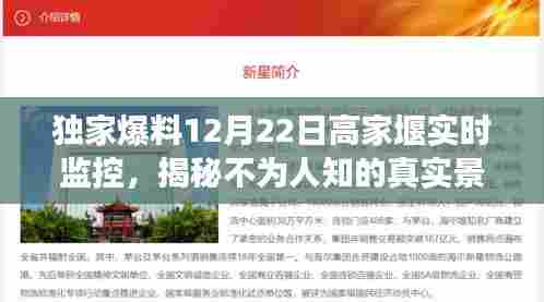 独家揭秘,高家堰不为人知的实时景象,12月22日监控实录