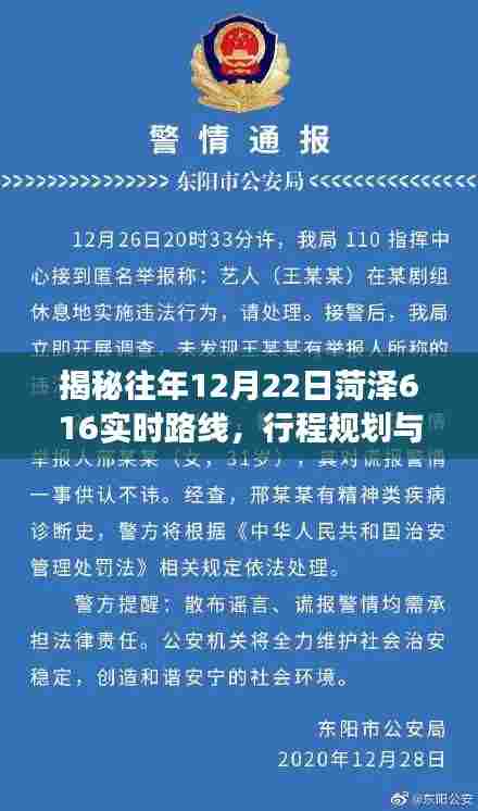 揭秘菏泽实时路线,菏泽交通科普文章与行程规划指南(往年12月22日)