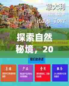 探索自然秘境,上海旅游新风尚,心灵宁静之旅启程于2024