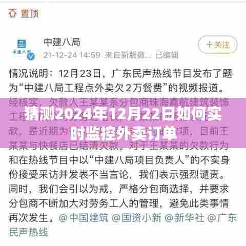 实时掌握外卖订单监控,预测未来的外卖监控策略