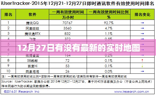 最新实时地图更新,12月27日实时地图信息