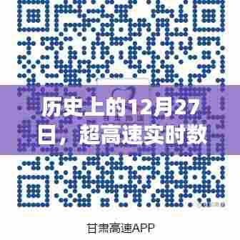 历史上的重要时刻,超高速实时数据采集技术的飞跃发展