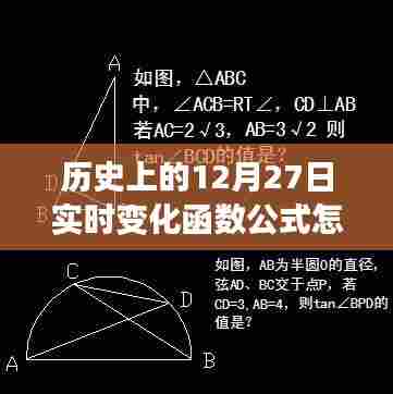 实时变化函数公式计算,揭秘历史上的日期变化
