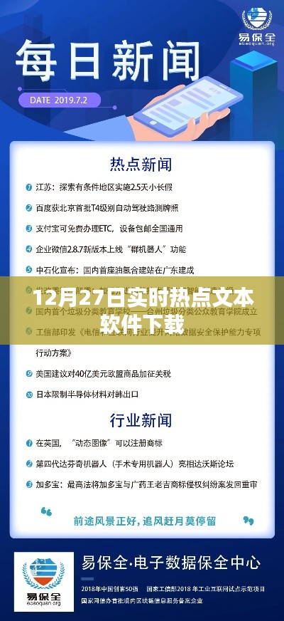 最新热点资讯软件下载,实时更新尽在掌握