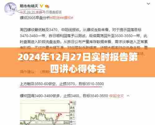 第四讲心得体会,实时报告观察与感悟