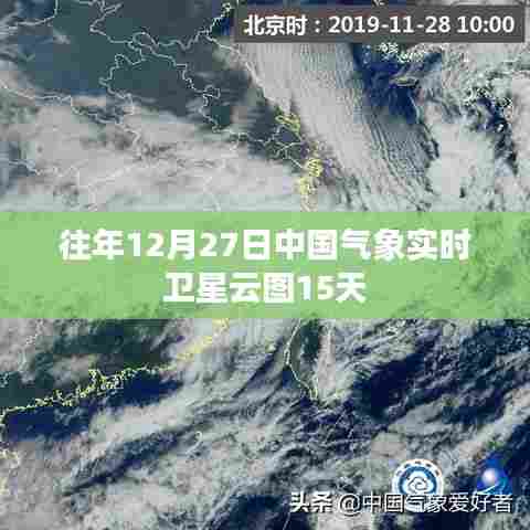 气象卫星云图实时观测,未来15天的天气预测分析