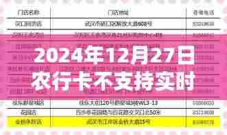 农行卡暂停实时代扣业务公告,2024年12月27日起