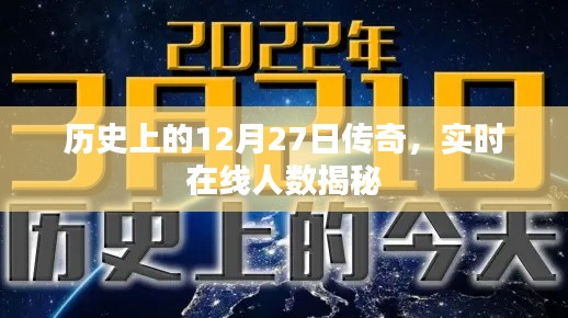 历史上的大事件,揭秘传奇人物的诞生与影响