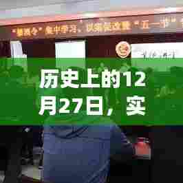 历史上的特殊日子,实时云短信揭秘的日期