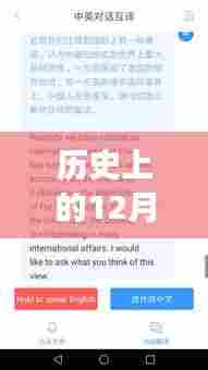 历史上的重要时刻,语音厅与实时AI翻译的发展里程碑