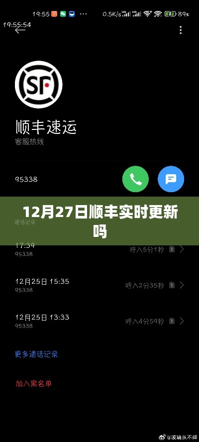 顺丰快递实时更新通知,最新动态速递追踪