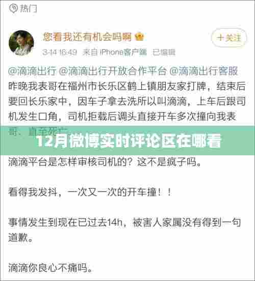 微博实时评论区查看指南