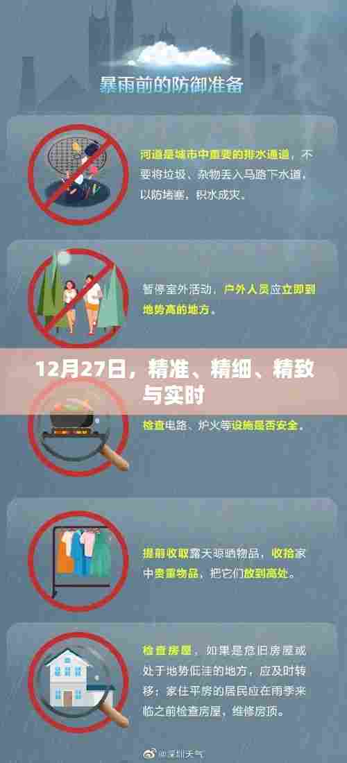 精准、精细、精致与实时管理之道,打造高效执行力