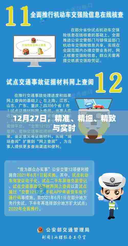 精准、精细、精致与实时管理之道,打造高效执行力