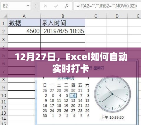 Excel自动实时打卡技巧分享