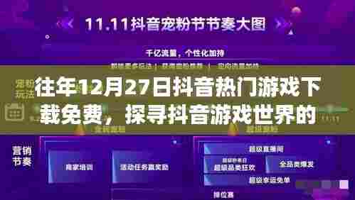 抖音游戏年终盛典,热门游戏免费下载,探寻宝藏世界