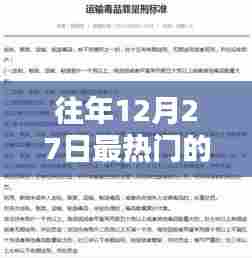 往年12月27日留学报告书热门盘点