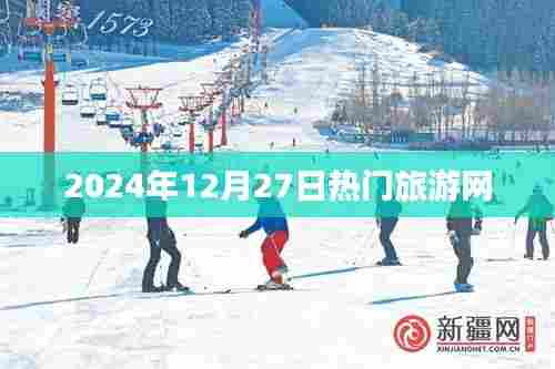 热门旅游网,探索未知世界的起点