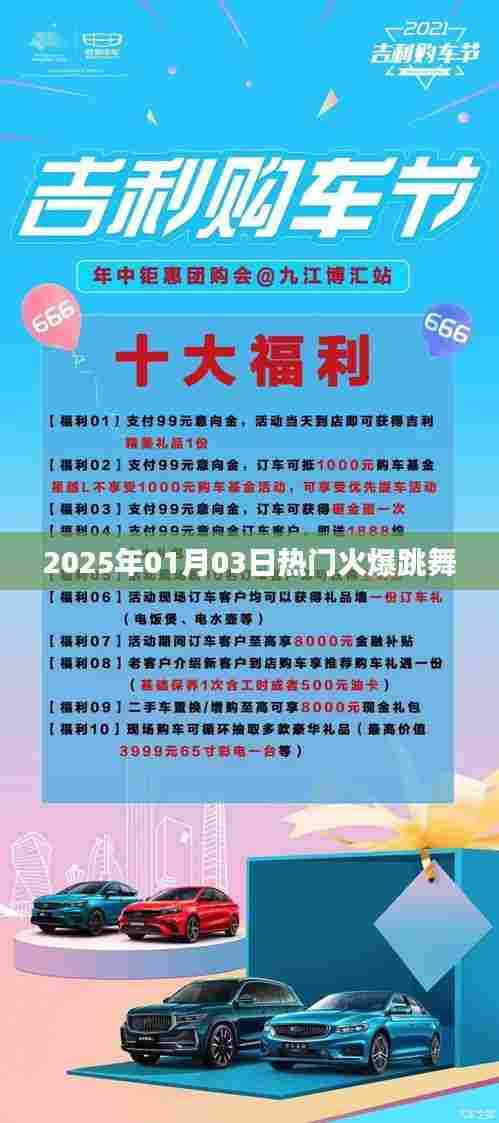 『2025年元旦热门火爆舞蹈盛宴』