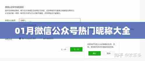微信公众号热门昵称精选集,一月精选推荐