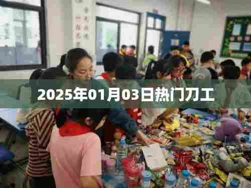 『2025年刀工技艺大放异彩』