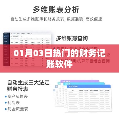 热门财务记账软件,最新排行及推荐!