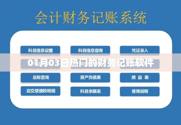 热门财务记账软件,最新排行及推荐!