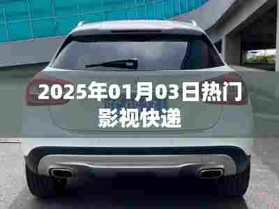 2025年影视速递,热门大片抢先看!,希望符合您的要求。该标题具有吸引力和关键词,字数在指定范围内。