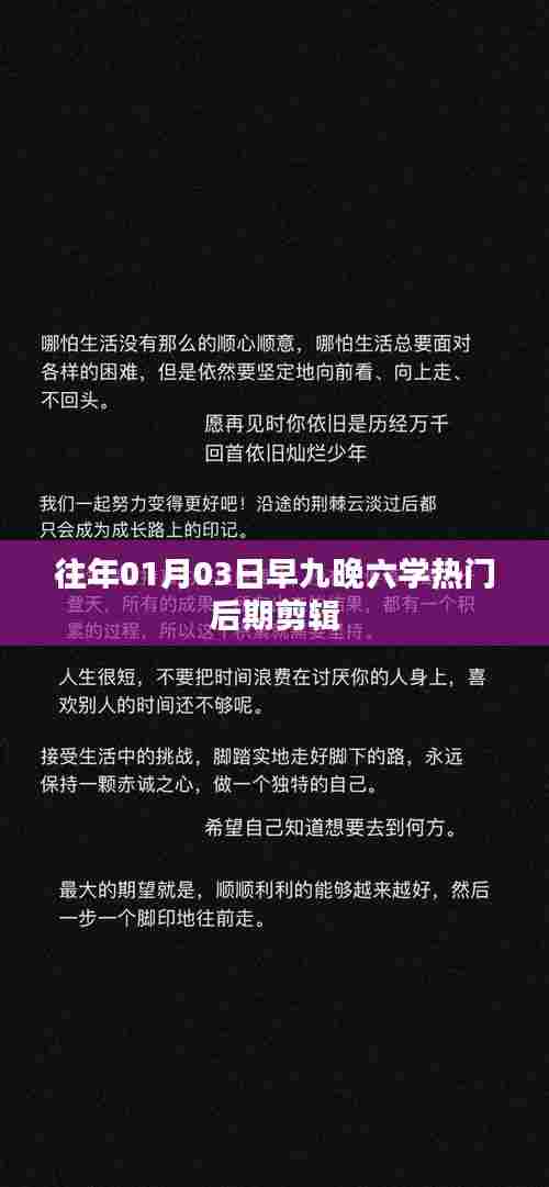 早九晚六学剪辑,掌握热门后期技巧