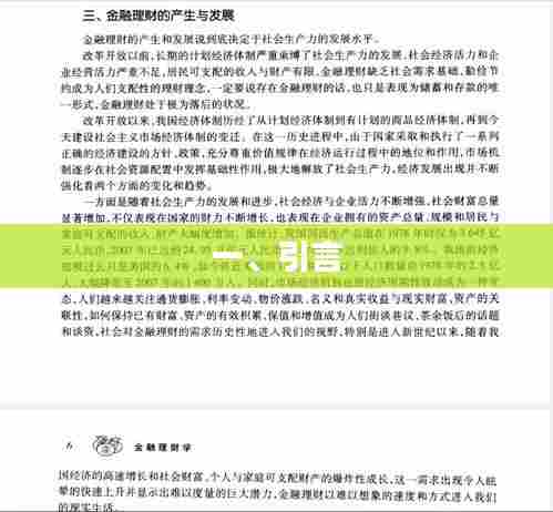 优质文章引言,引人入胜,开启阅读之旅